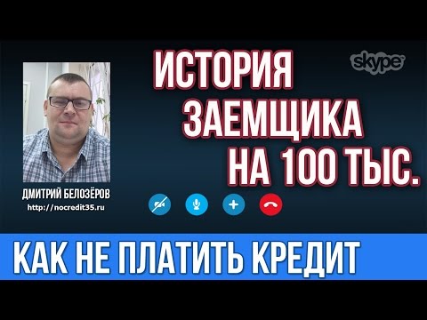 Хоум кредит банк. Кредитная история заемщика.