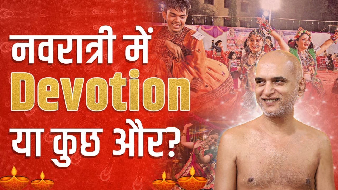 नवरात्री में Devotion या कुछ और ? 16 Oct 2023 Live | Muni Shri Veersagar ji maharaj