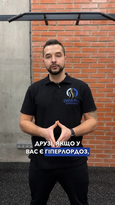 ГІПЕРЛОРДОЗ! ДІЄВІ ВПРАВИ ️ ДИВІТЬСЯ НА КАНАЛІ - YouTube