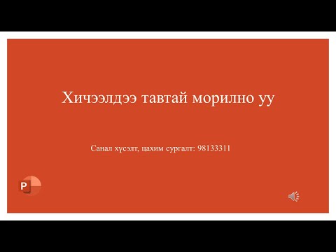 Видео: Элементүүдийн ангилал гэж юу вэ?