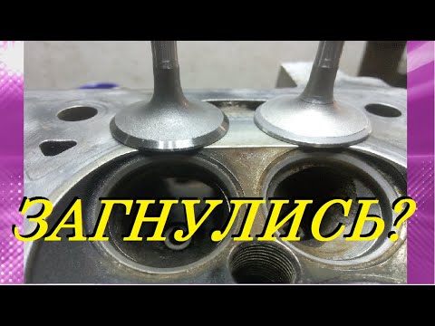 ЗАГНУЛИСЬ КЛАПАНА ИЛИ НЕТ? КАК УЗНАТЬ ? HOW TO KNOW THE VALVE IS DEFLECTED OR NOT?