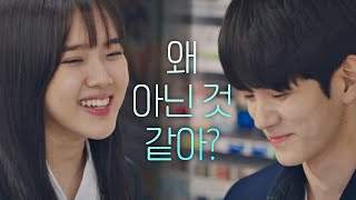 자신의 결백을 믿는 김향기(Kim Hyang-gi)에 환하게 웃는 옹성우(Ong Seong-wu)^▽^ 〈열여덟의 순간 At Eighteen〉 2회