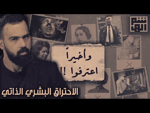 فيديو: ماذا يعني الاحتراق في العلم؟