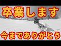 【ありがとう】神楽ガクトからの重大告知【無職卒業!?】湯沢スキー場ゲレンデレポート完