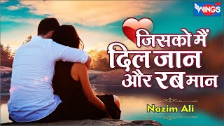 जिसको मैं दिल जान और रब मान Jisko Main Dil Jaan Aur Rab Maan | Love Songs | Bewafai Song | Sad Song