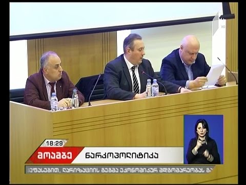 ნარკოპოლიტიკის ლიბერალიზაციასთან დაკავშირებით, სამუშაო შეხვედრა გაიმართა ჯანდაცვის კომიტეტში