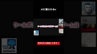 【悲報】ゆうた、AIに煽られるw #Monsters #shorts #funny #切り抜き #モンスターズ1万人への道