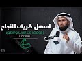 اسهل طريق للنجاح لا تتوقف عن التدريب والتطوير أ ياسر الحزيمي اسهل طريق للنجاح لا تتوقف عن التدريب والتطوير أ ياسر الحزيمي
