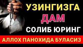 Шу дуо Билан Узингизга дам солинг || дуолар,