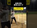 全部の球を捕りまくるサード #野球