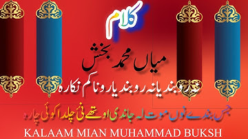 Part 2 - Kalam Mian Muhammad Baksh - Tur Gayeun Sanu kalyan Chadh K Qadeer Ahmed Butt Saif ul Malook