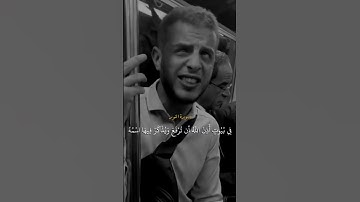 قاريء المترو الكفيف ، يهدي الله لنوره من يشاء 🤍 أجمل تلاوة