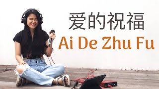 Ai De Zhu Fu爱的祝福 Sianne Aw cover lirik dan terjemahan | mandarin wedding song