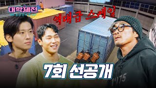 [대학체전: 소년선수촌 7회 선공개] 중요한 건 전략이다! 컨테이너 타임어택⏱️ 육각형 동국대의 선택은?, …