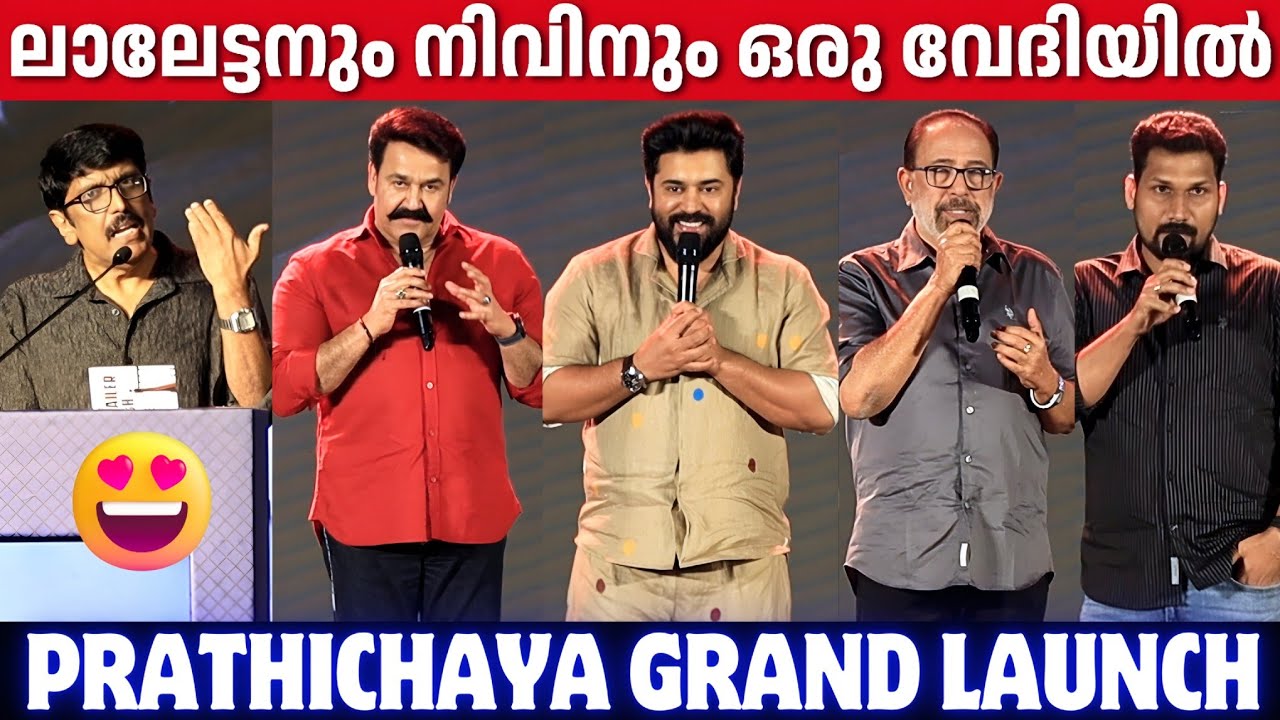 PRATHICHAYA MOVIE TRAILER AND TITLE LAUNCH EVENT | FULL VIDEO | MOHANLAL | NIVIN | B. UNNIKRISHNAN