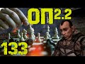 S.T.A.L.K.E.R. ОП2.2 #133 Чернобыльский шахматист. Диктофоны и тайники биоробота Фрица.