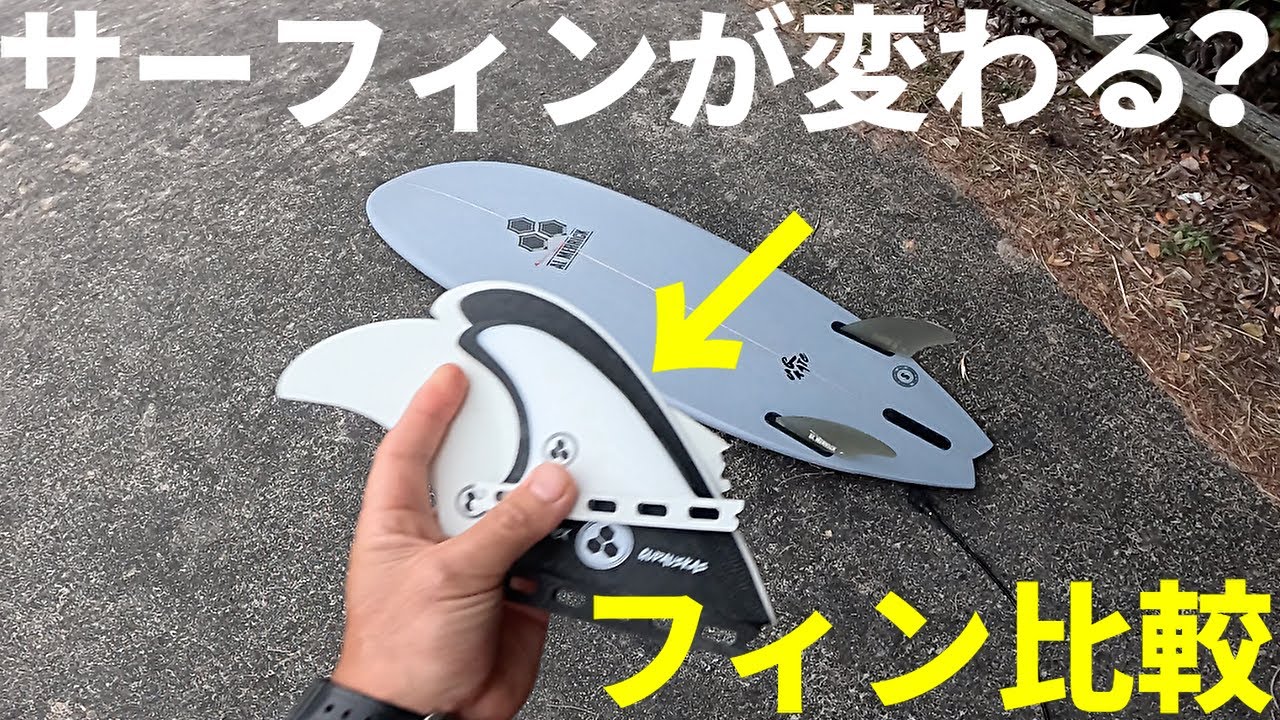 話題の最新アルメリック”G Skate”はフィンでサーフィンが変わるか検証