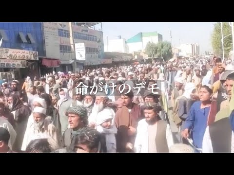 命がけで反タリバンデモを行う数千人の人々　アフガニスタン/カンダハル　2021年9月14日（現地）
