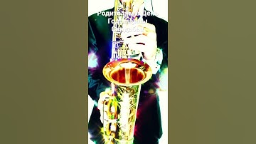 Thumbnail of ВИКТОР КОРОЛЁВ и ИРИНА КРУГ - Букет из белых роз (SAX cover by OppositeMus) shorts video