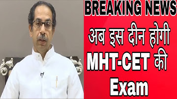 🔥🔥New #MHT-CET Exam dates are announced😱| Final date of #MHTCET entrance tests date |