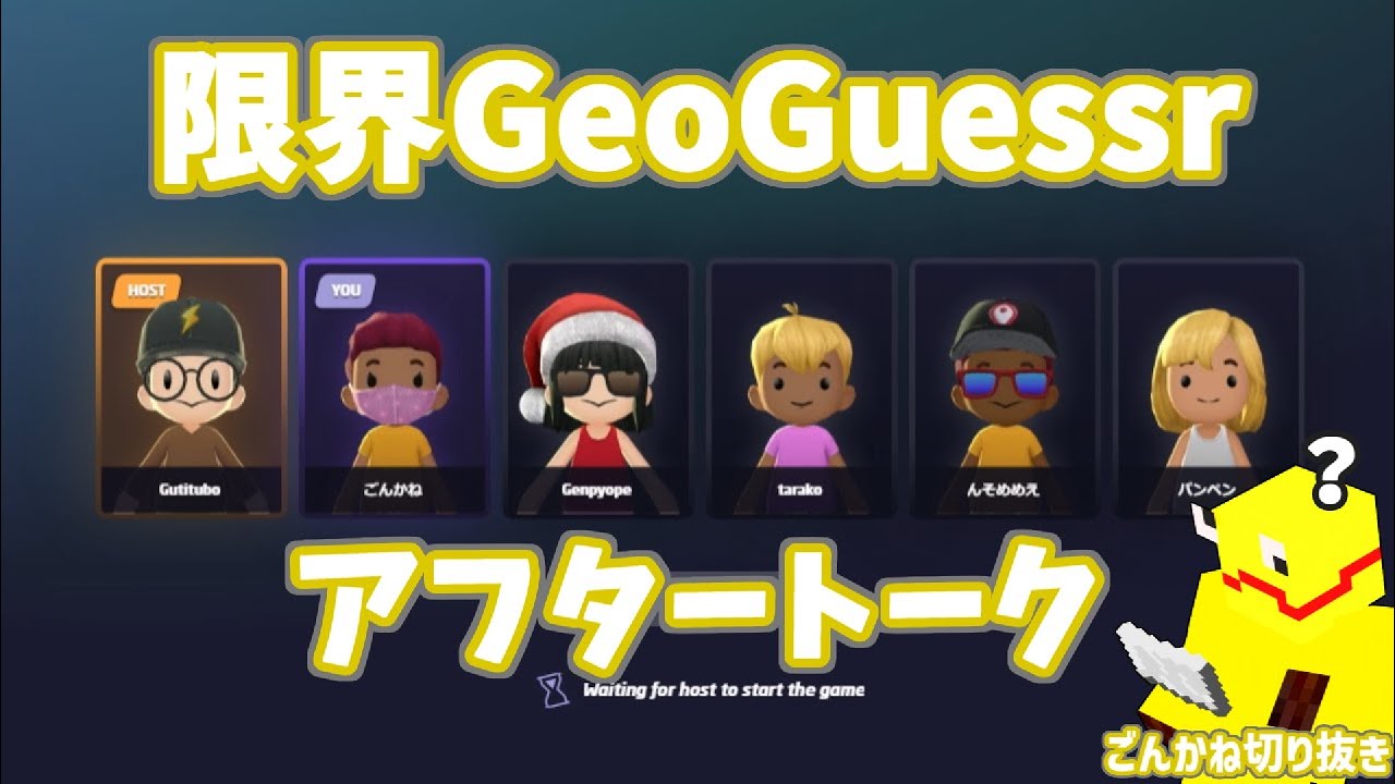 限界Geoguessr後、なぜか絶妙に気持ち悪くなってしまうツンデレかねごん【限界切り抜き】