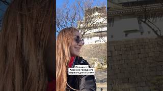 #travel #япония #путешествияпомиру #путешествия #Осака