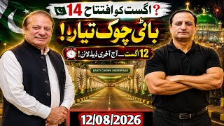 Bhati Chowk Underpass Completed: Grand Inauguration on August 14, 2026 | Lahore Infrastructure Pr...