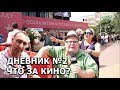 ОМКФ 2019 - Дневник №2 от ЧТО ЗА КИНО?