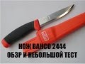 Нож Bahco 2444. Обзор и небольшой тест