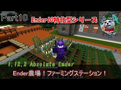 Enderio特化型 Part10 Ender農場 Farming Station ファーミングステーション Youtube