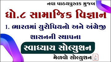 Dhoran 8 samajik vigyan path 1 swadhyay, std 8 ss ch 1 swadhyay, std 8 social science ch 1 swadhyay