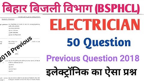 बिहार बिजली विभाग (BSPHCL) |Electrician Previous Question 2018 ||इलेक्ट्रॉनिक का प्रश्न ऐसा आता है |
