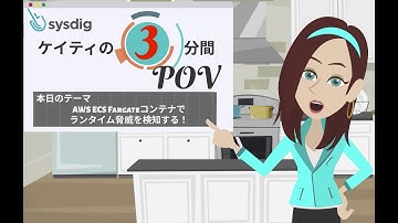 FalcoイベントジェネレーターでAWS ECS Fargateコンテナ上のランタイム脅威を検知する！