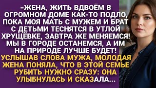 видео: «Меняемся жильём с мамой!» — заявил муж. Но ответ жены поставил точку сразу... картинка: «Меняемся жильём с мамой!» — заявил муж. Но ответ жены поставил точку сразу...