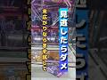 【 クレーンゲーム 】長箱狙うなら、末広がり設定の特徴を見逃さないで！#ゲームセンター #クレーンゲーム