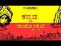 Karnataka rajyotsava 2020  kannada rajyotsava wishes  homes247in