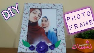 عمل هدية سريعة لصديقتك  اطار للصور من الفوم والكرتون/DIY photo frame