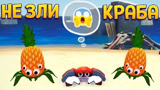 НЕ ЗЛИ КРАБА ( Bugsnax )