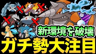 ドサイドンがやばいと話題に！新環境で大暴れ！環境上位を一層！強い理由がたくさんありすぎる！【 ポケモンGO 】【 GOバトルリーグ 】【 GBL 】【 マスタープレミア 】