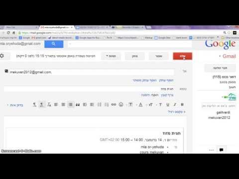 כיצד לזמן פגישה באמצעות Gmail