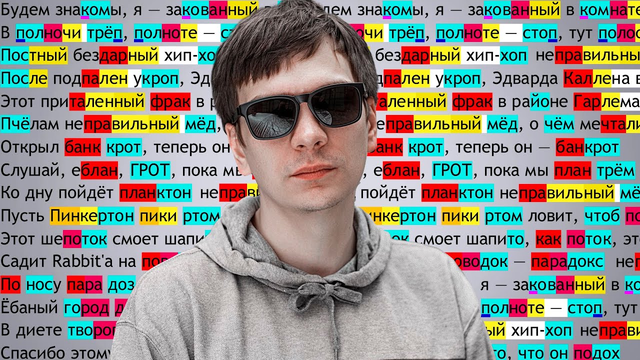 Слава КПСС - Пих-пох | Разбор рифм - YouTube