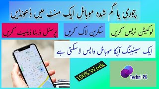 How to Find My Lost Phone [Urdu/Hindi] || Find My Mobile Location || Phone Finder screenshot 2