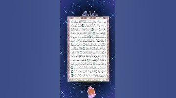 سورة مريم #duain #viralvideo #welovemuhammadﷺ #islamicscripture #subscribers