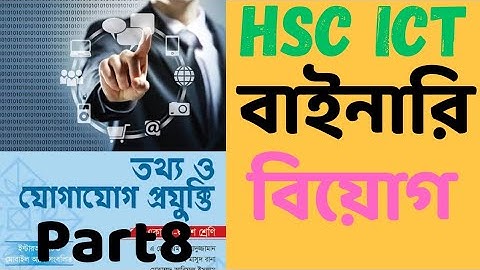 পর্ব 8||বাইনারি বিয়োগ||binary subtraction||3rd chapter||সংখ্যা পদ্ধতির 3.1||numbering system