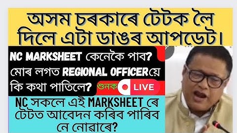 Assam Tet\ Tet News Today\Nios Nc News Today@MSforum786
