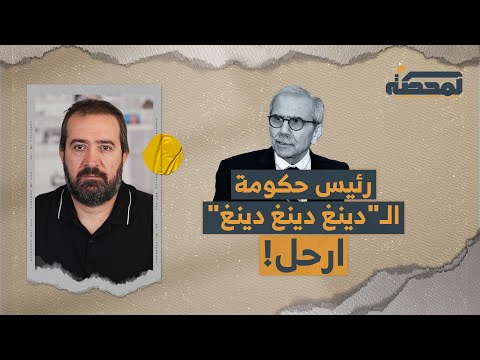 عن انقلاب جوزف عون ونواف سلام