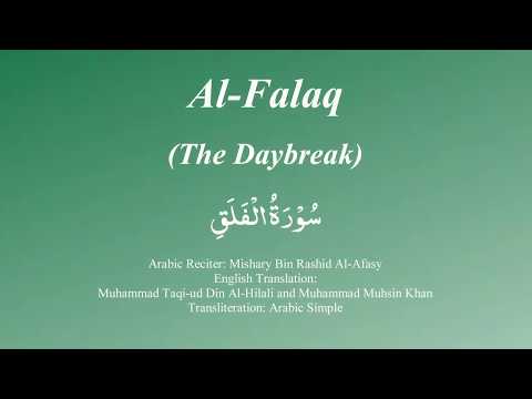 113 Surah Al Falaq by Mishary Al Afasy iRecite