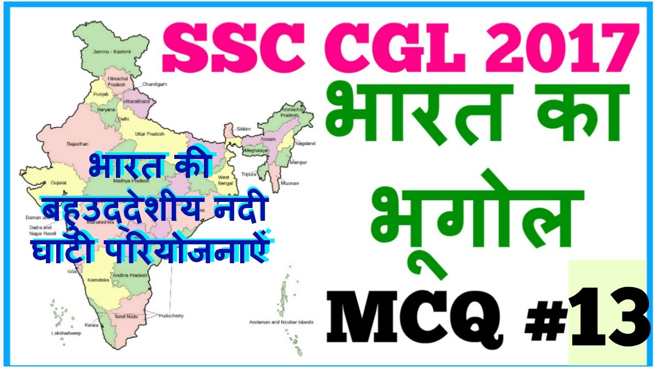 Indian Geography Mcq In Hindi Part 13 Multipurpose River Valley Projects In India Gk In Hindi Youtube