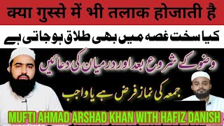 Gusse me talaq dena l کیا سخت غصہ میں طلاق دینے سے طلاق ہوجاتی ہے l وضو کی دعائیں l Mufti Ahmad Khan