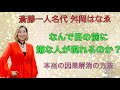 ✨斎藤一人名代 ✨舛岡はなゑ💓『癒しへの扉🚪愛と光の自分を生きるために』はなちゃんねる💗Vol66